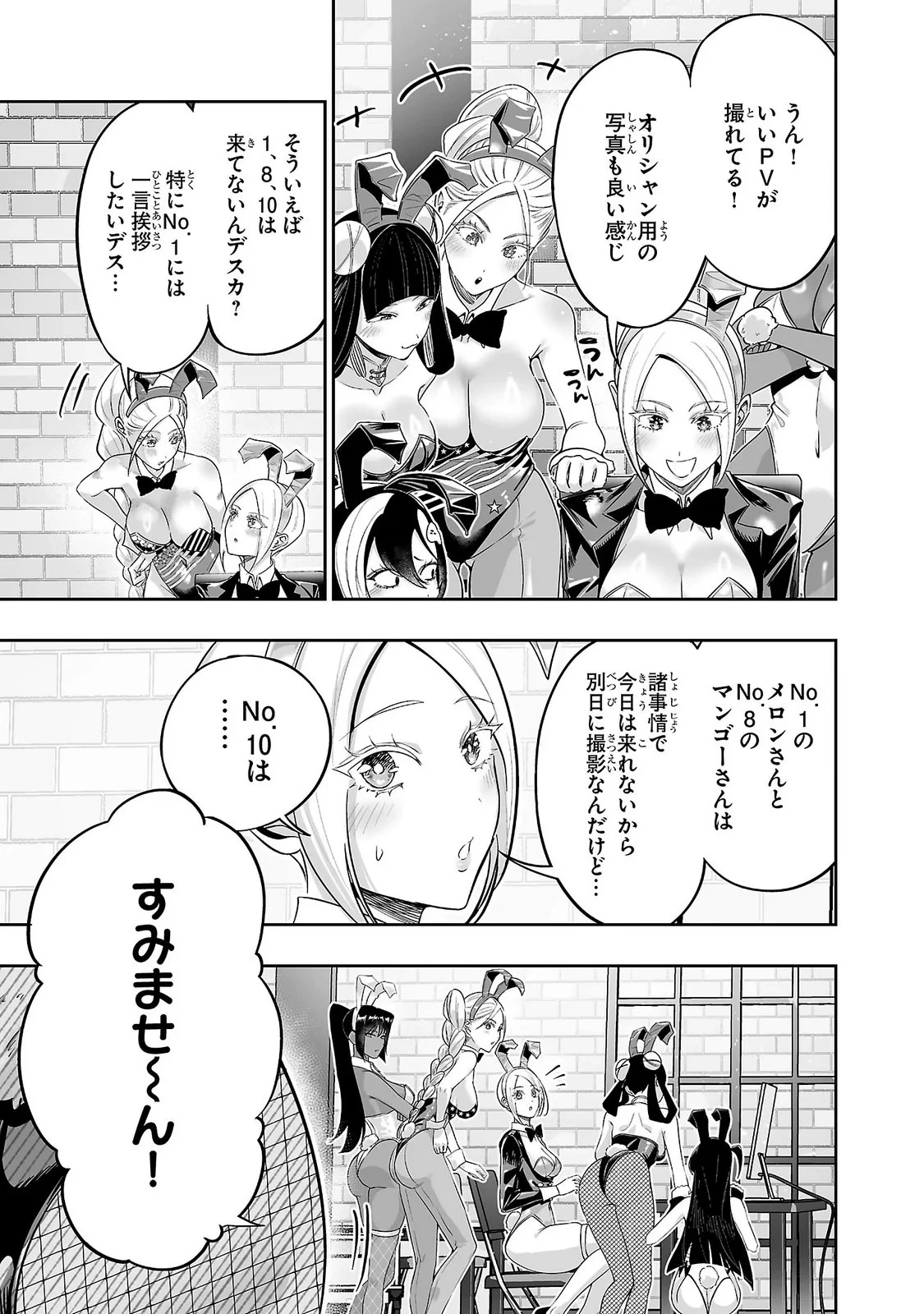 うさ耳ジャックポット 第12話 - 13