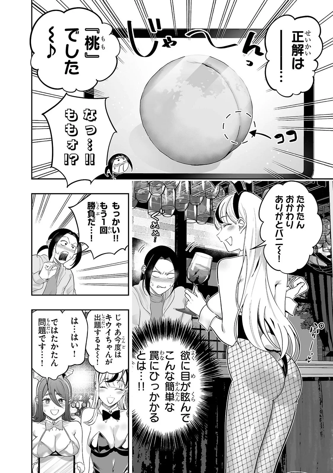 うさ耳ジャックポット 第11話 - 8