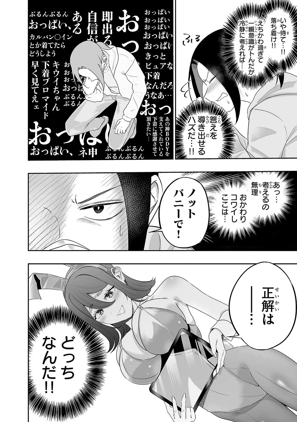 うさ耳ジャックポット 第11話 - 10