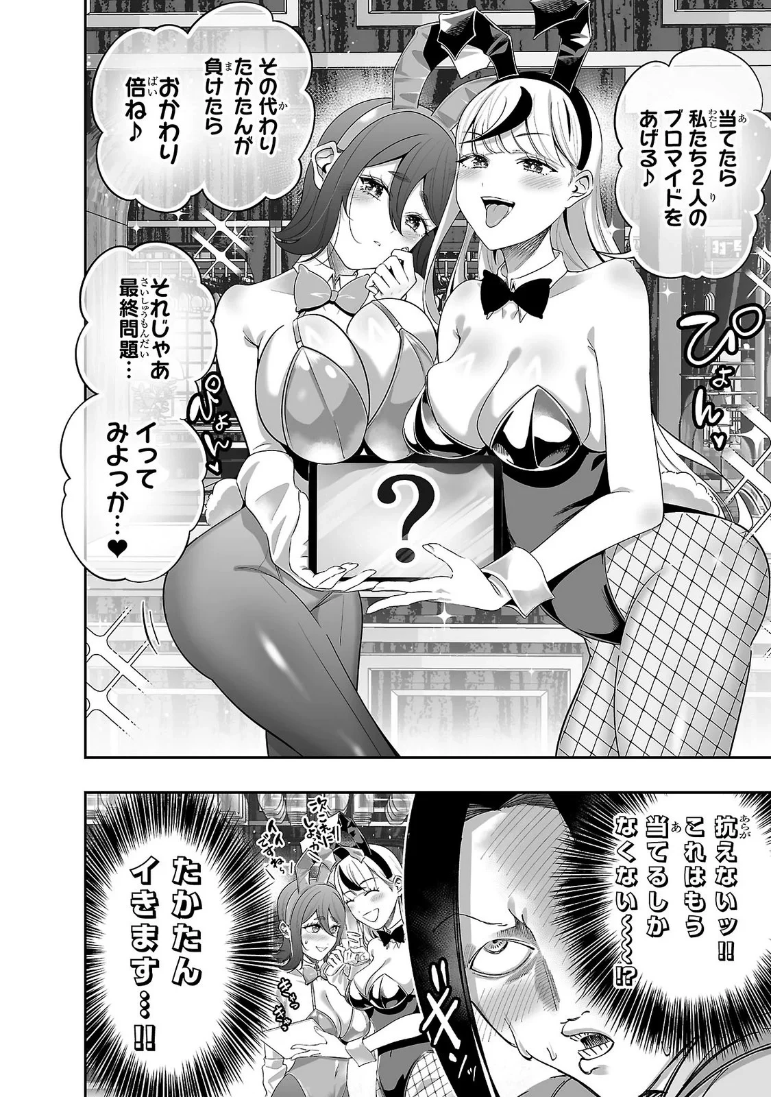 うさ耳ジャックポット 第11話 - 12