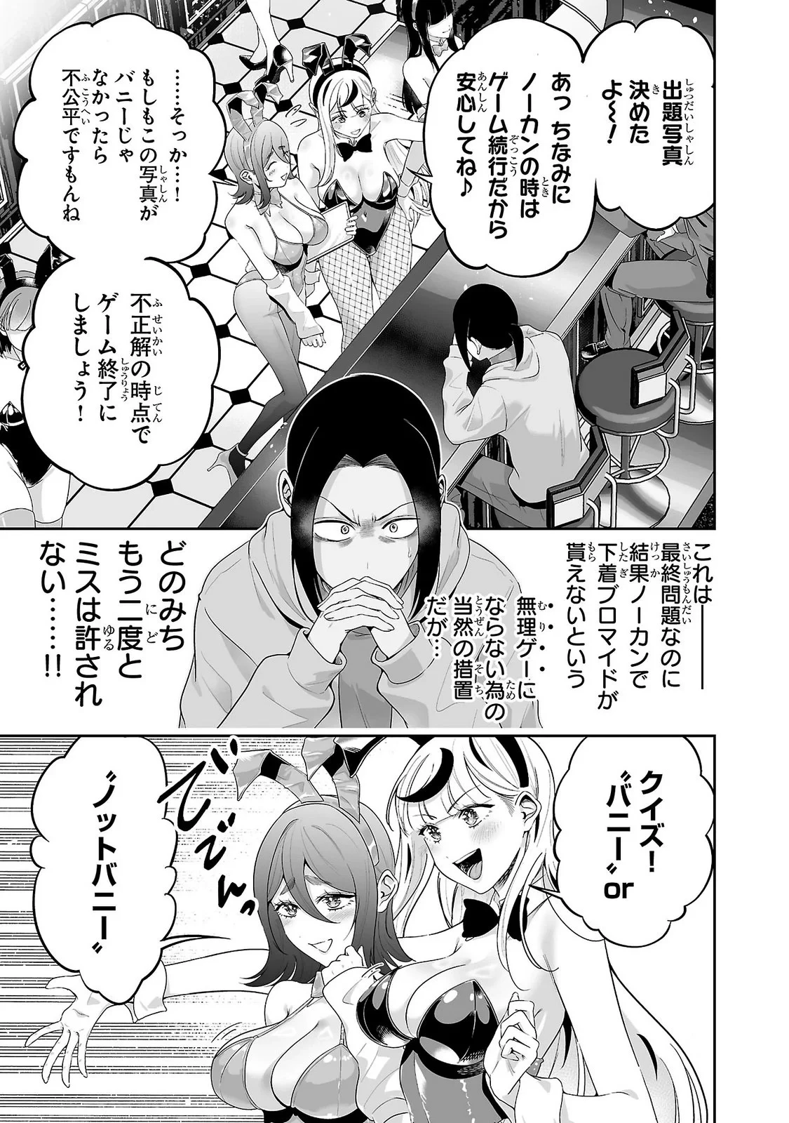 うさ耳ジャックポット 第11話 - 13