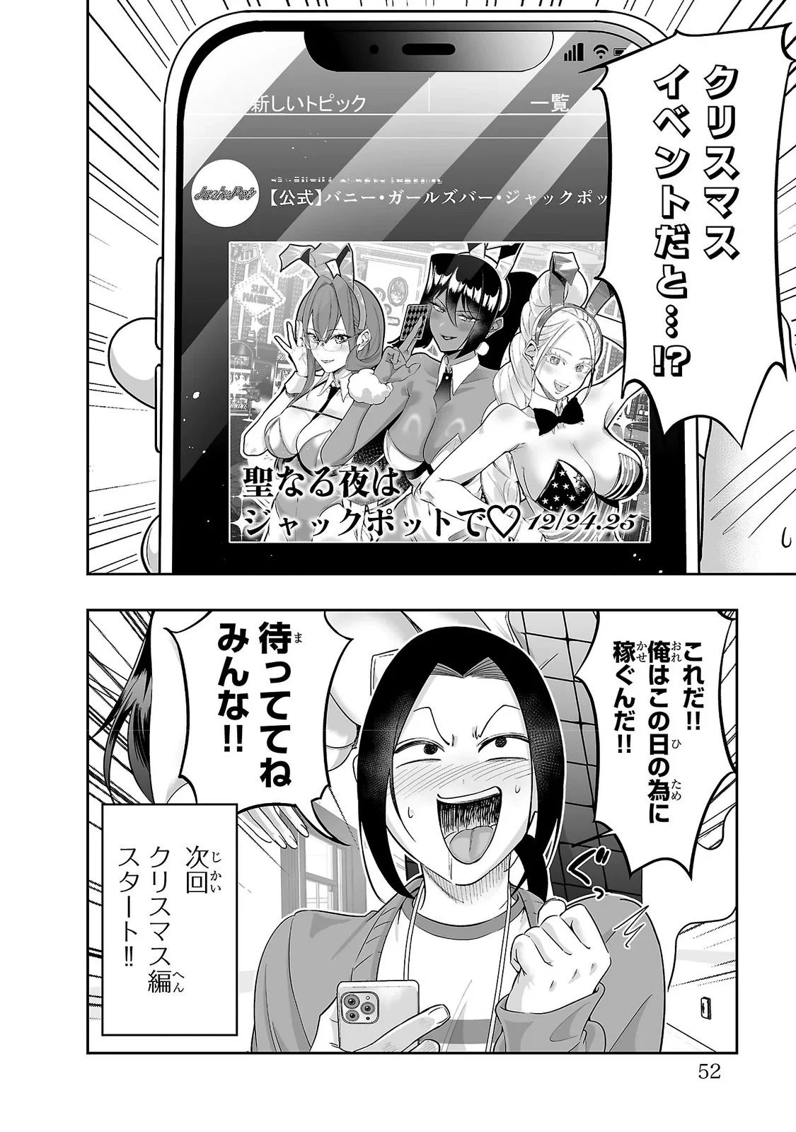 うさ耳ジャックポット 第12話 - 20