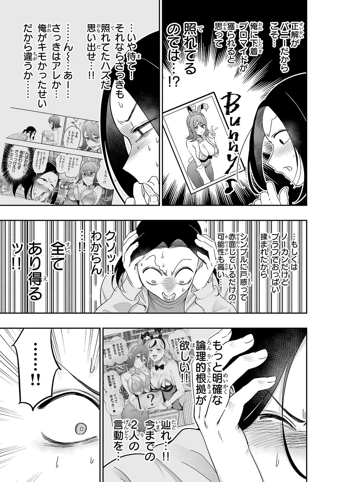 うさ耳ジャックポット 第11話 - 17