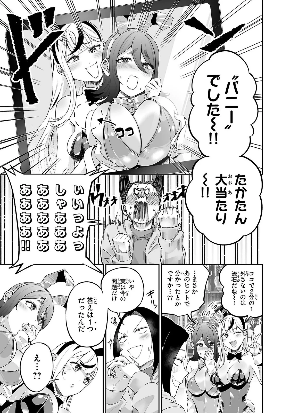 うさ耳ジャックポット 第11話 - 19