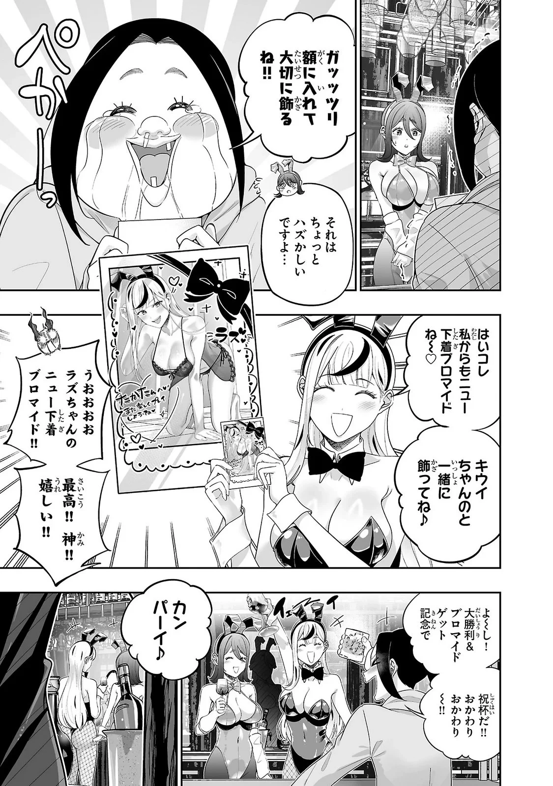 うさ耳ジャックポット 第11話 - 23