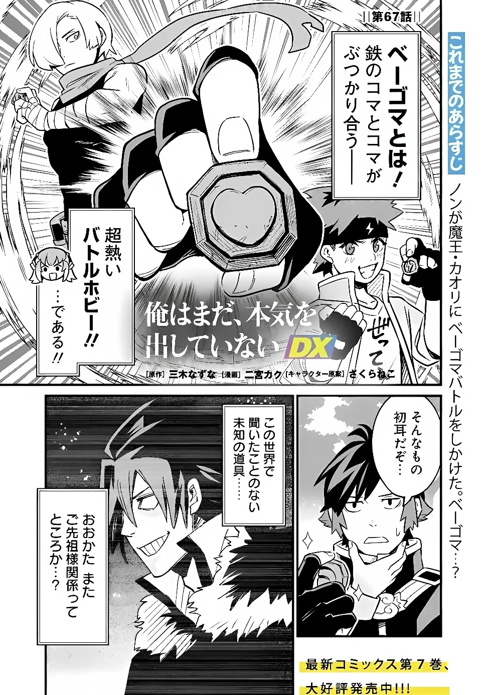 俺はまだ、本気を出していないDX 第67話 - 1