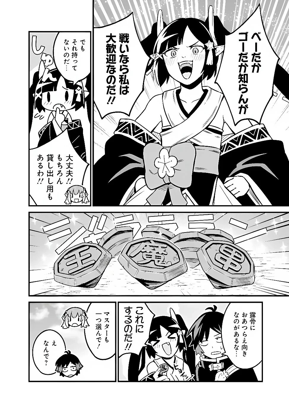 俺はまだ、本気を出していないDX 第67話 - 2