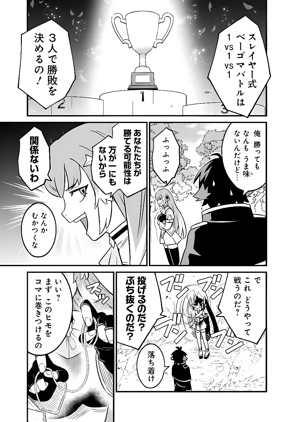 俺はまだ、本気を出していないDX 第67話 - 3