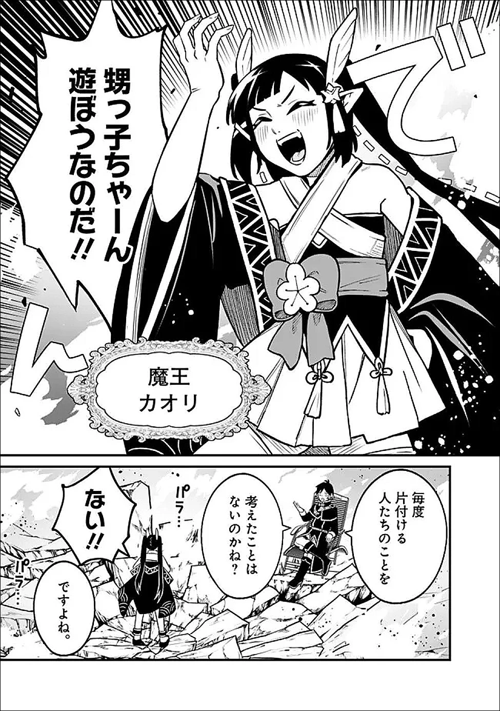 俺はまだ、本気を出していないDX 第66話 - 3