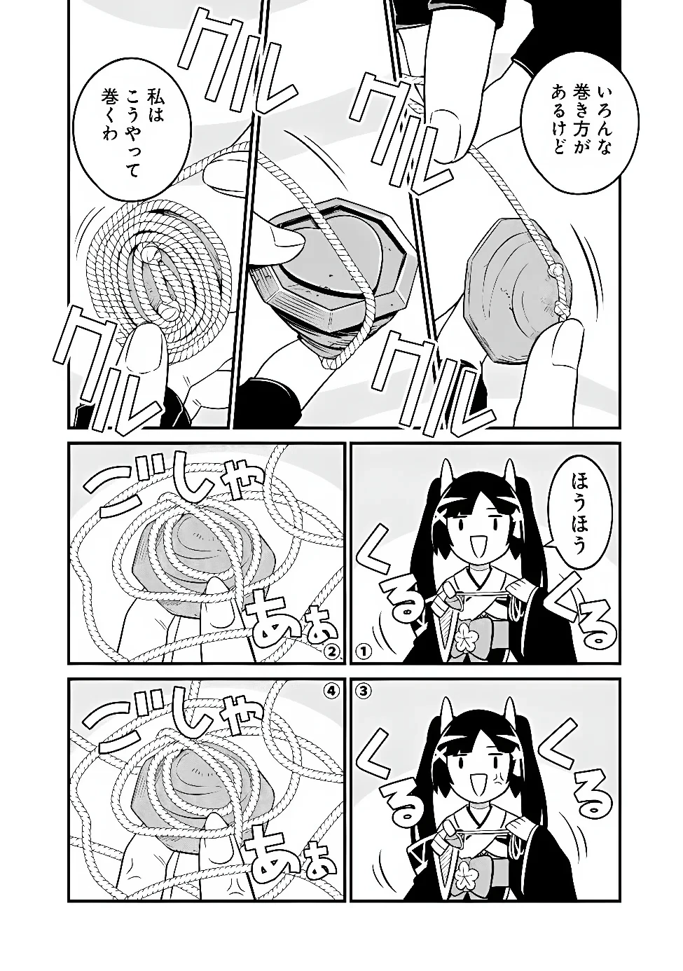 俺はまだ、本気を出していないDX 第67話 - 4