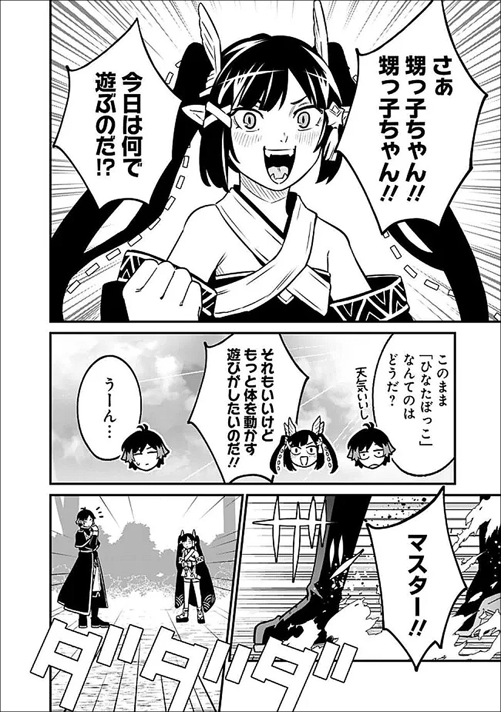 俺はまだ、本気を出していないDX 第66話 - 4
