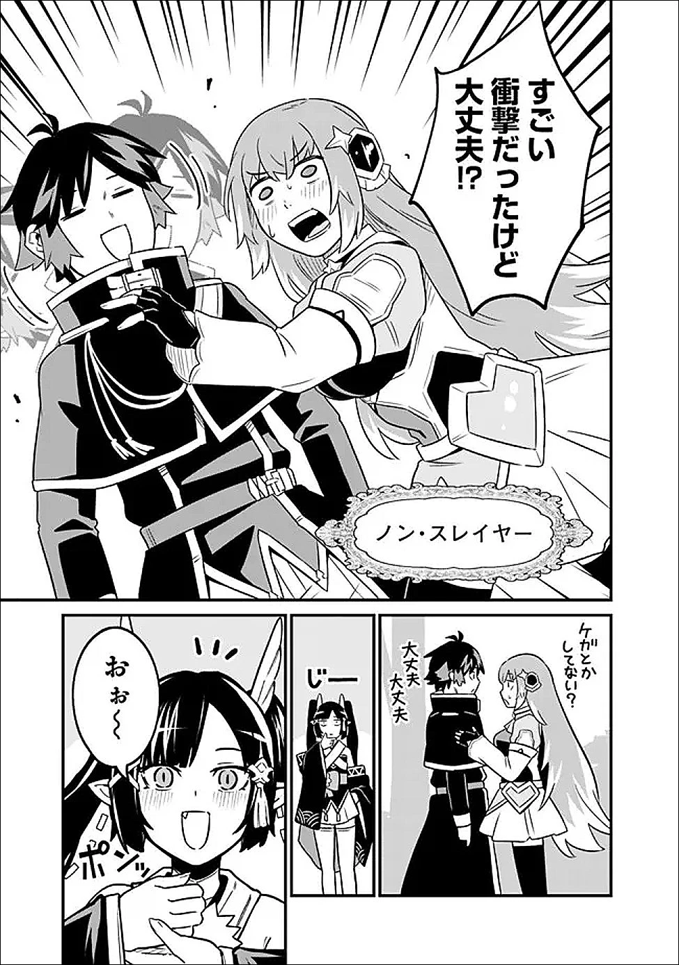 俺はまだ、本気を出していないDX 第66話 - 5