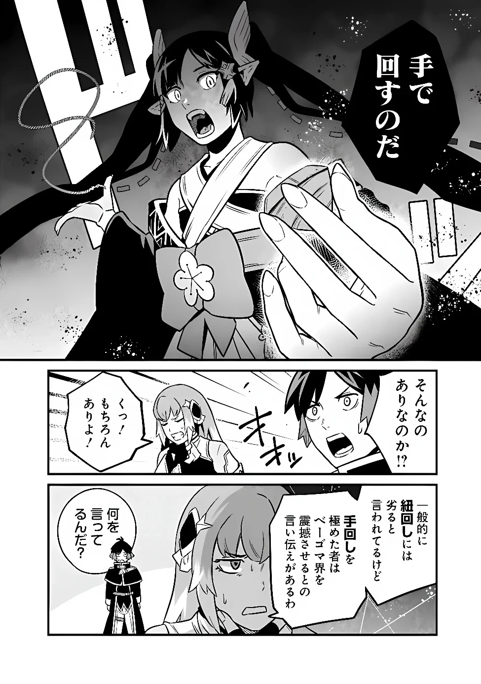俺はまだ、本気を出していないDX 第67話 - 6