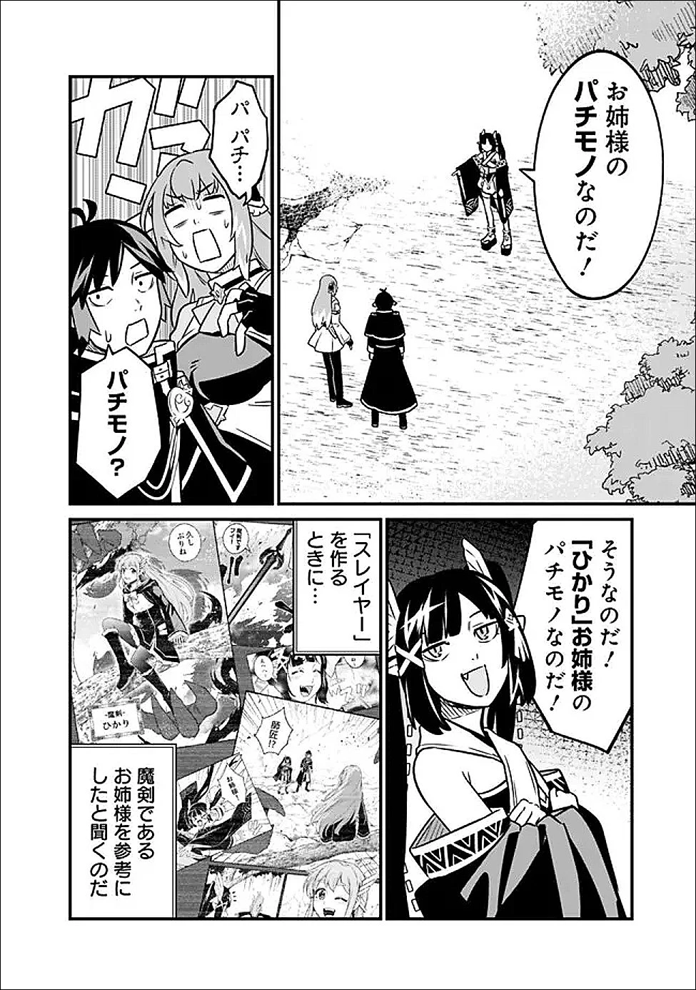俺はまだ、本気を出していないDX 第66話 - 6