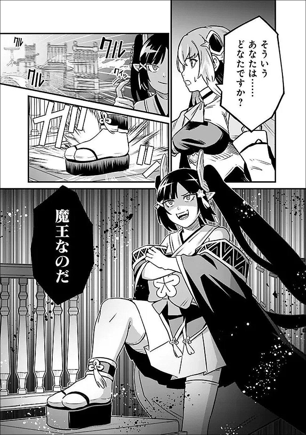 俺はまだ、本気を出していないDX 第66話 - 7