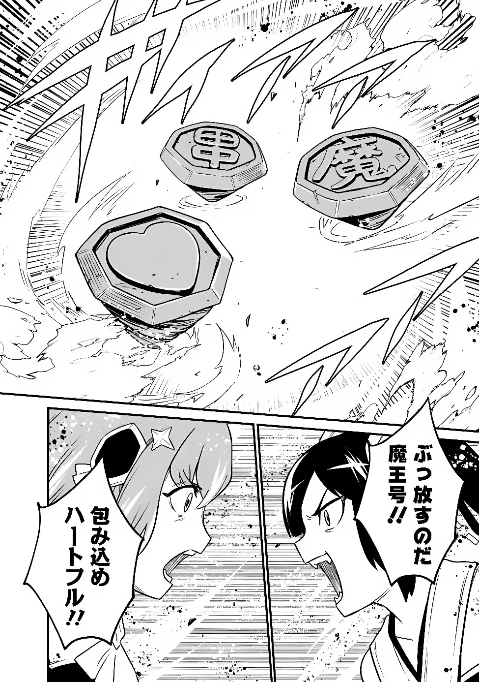 俺はまだ、本気を出していないDX 第67話 - 8