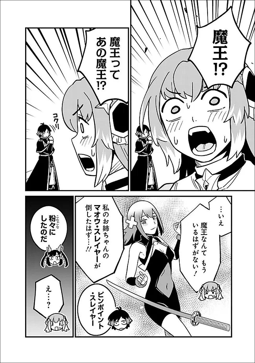 俺はまだ、本気を出していないDX 第66話 - 8