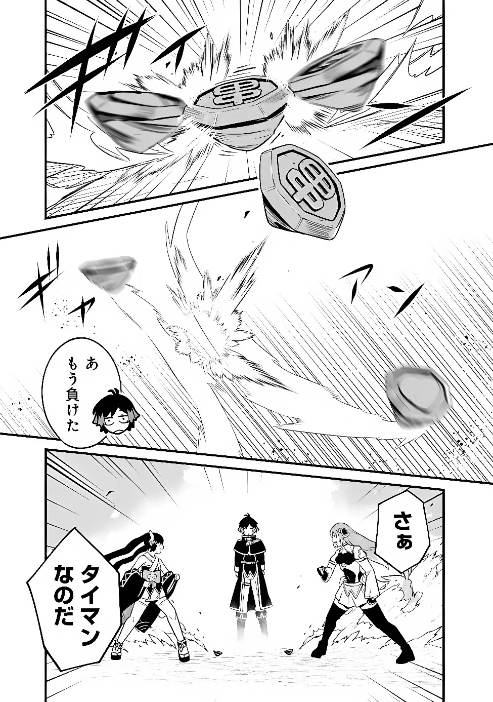 俺はまだ、本気を出していないDX 第67話 - 9