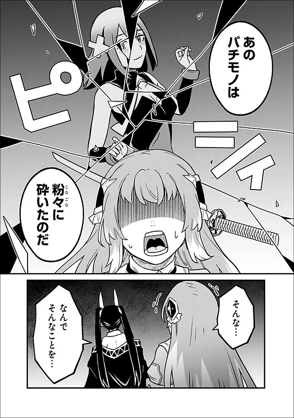 俺はまだ、本気を出していないDX 第66話 - 9
