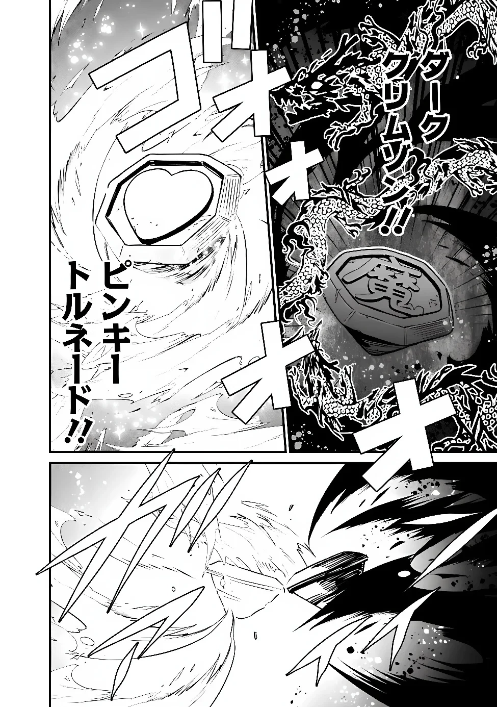 俺はまだ、本気を出していないDX 第67話 - 10