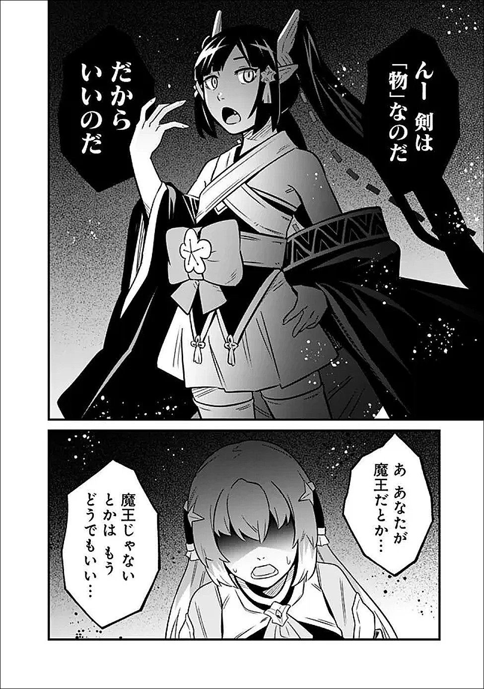 俺はまだ、本気を出していないDX 第66話 - 10