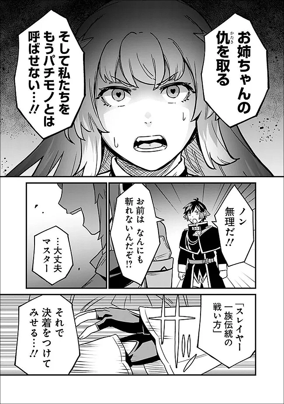 俺はまだ、本気を出していないDX 第66話 - 11