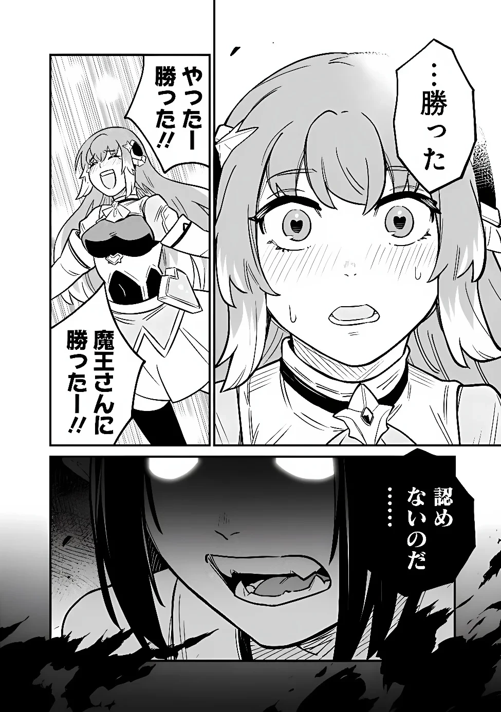 俺はまだ、本気を出していないDX 第67話 - 12