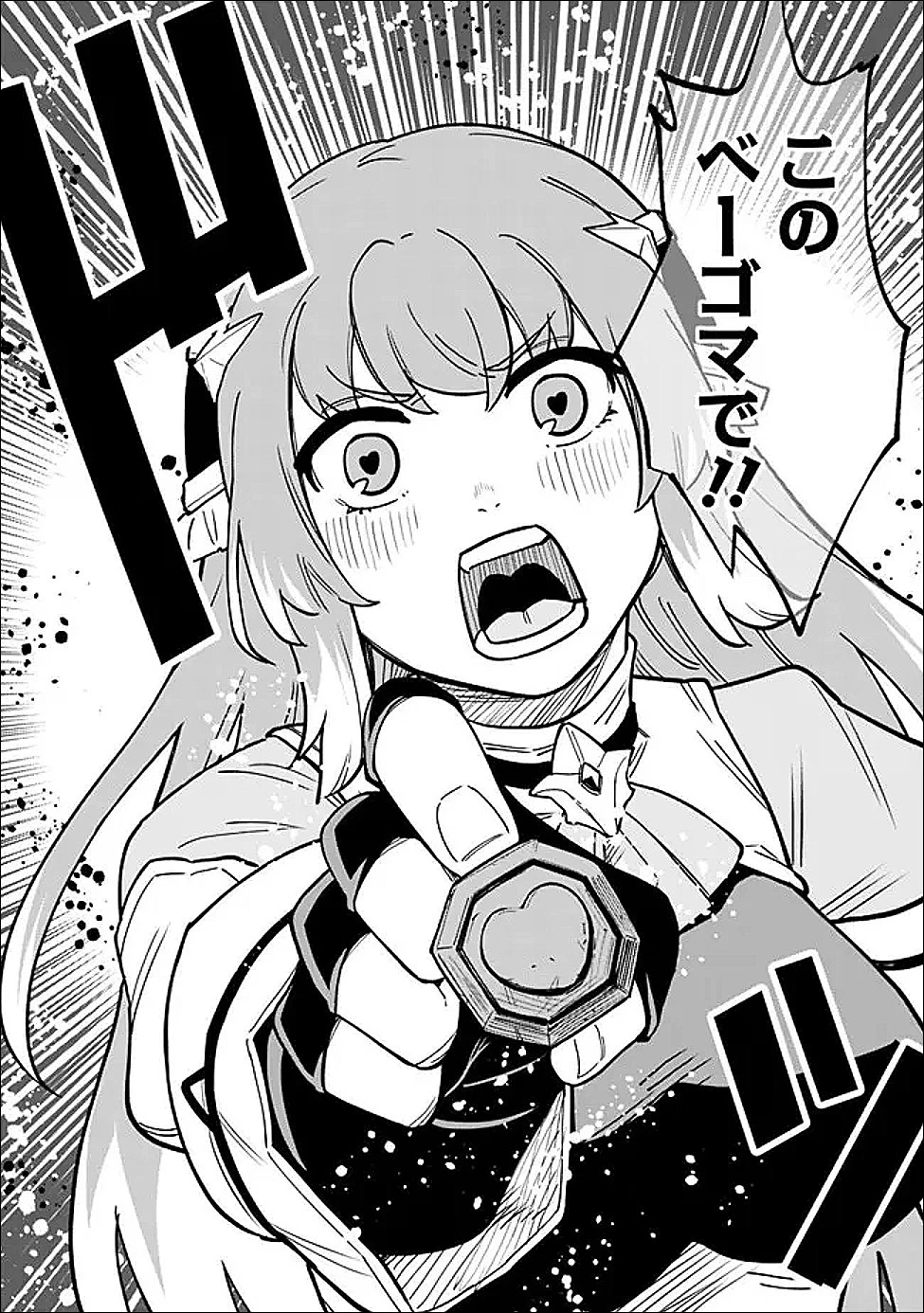 俺はまだ、本気を出していないDX 第66話 - 12