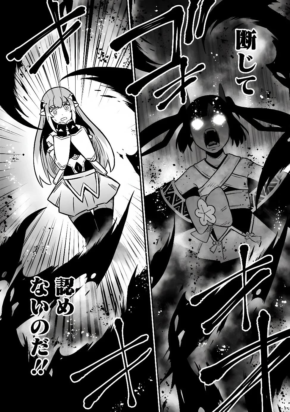 俺はまだ、本気を出していないDX 第67話 - 13
