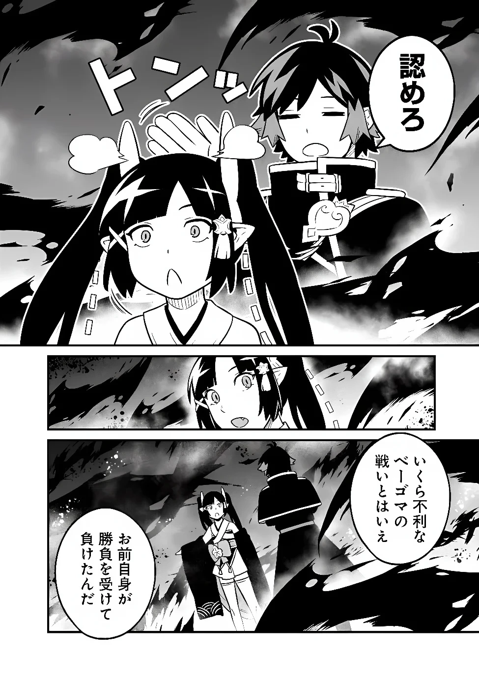 俺はまだ、本気を出していないDX 第67話 - 14