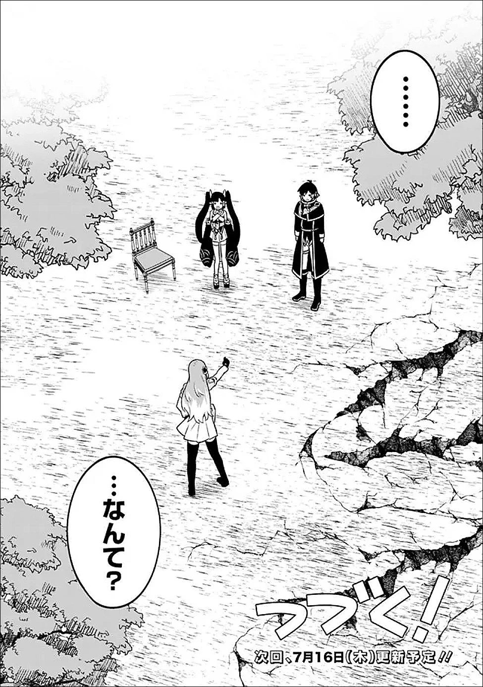 俺はまだ、本気を出していないDX 第66話 - 13