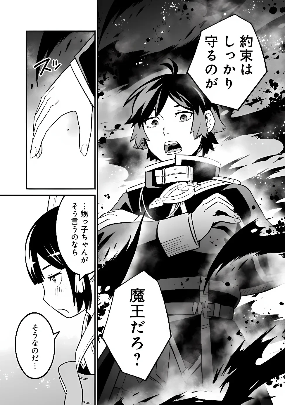 俺はまだ、本気を出していないDX 第67話 - 15