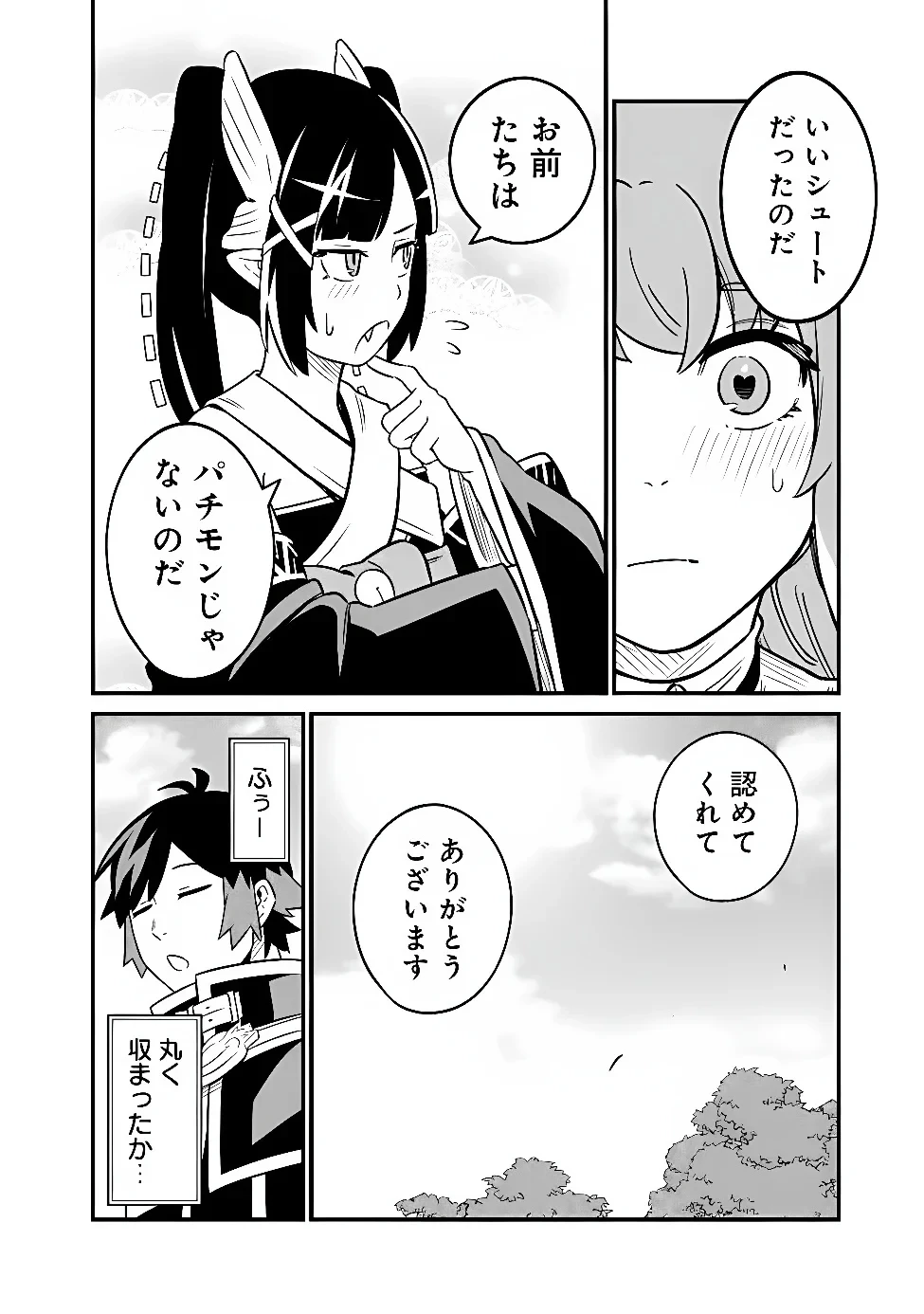 俺はまだ、本気を出していないDX 第67話 - 16