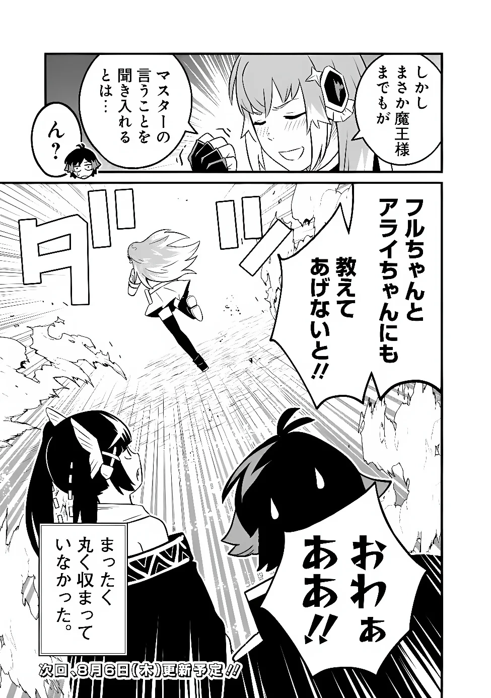 俺はまだ、本気を出していないDX 第67話 - 17