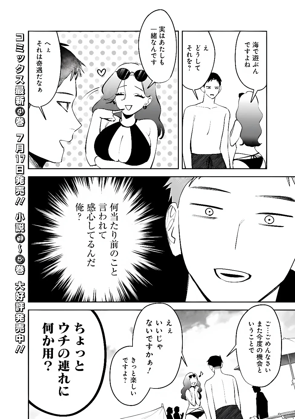 高校時代に傲慢だった女王様との同棲生活は意外と居心地が悪くない 第40話 - 2