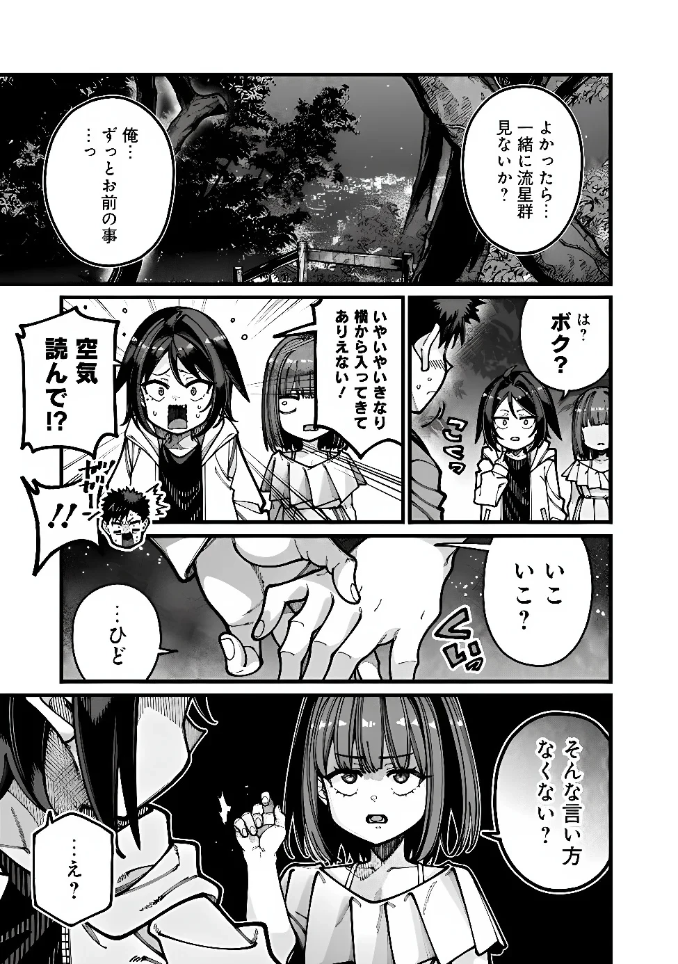 地味なおじさん、実は英雄でした。～自覚がないまま無双してたら、姪のダンジョン配信で晒されてたようです～ 第32話 - 3