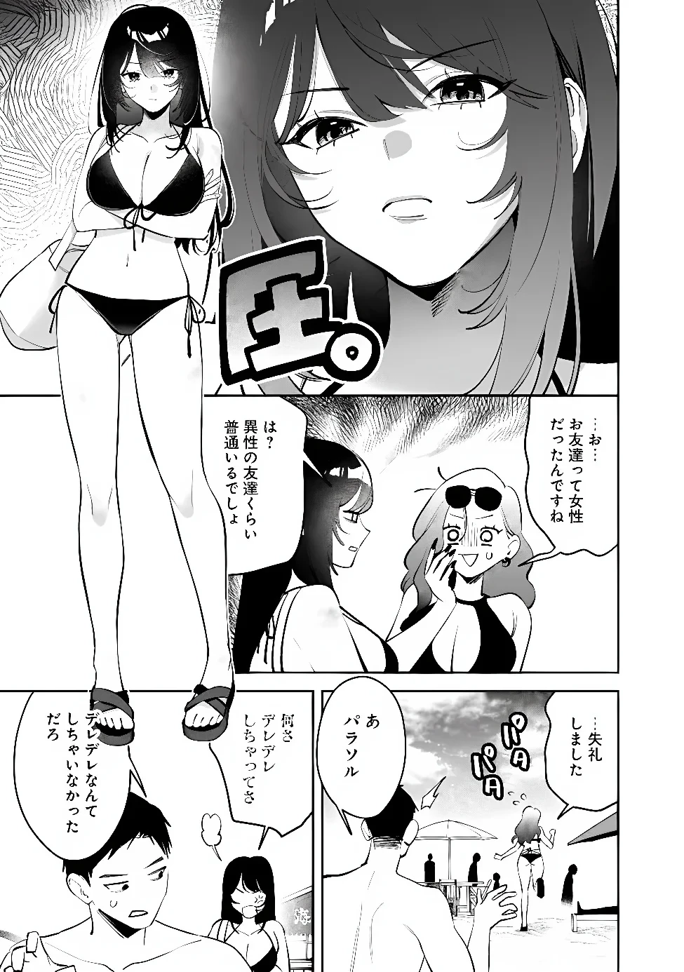 高校時代に傲慢だった女王様との同棲生活は意外と居心地が悪くない 第40話 - 3