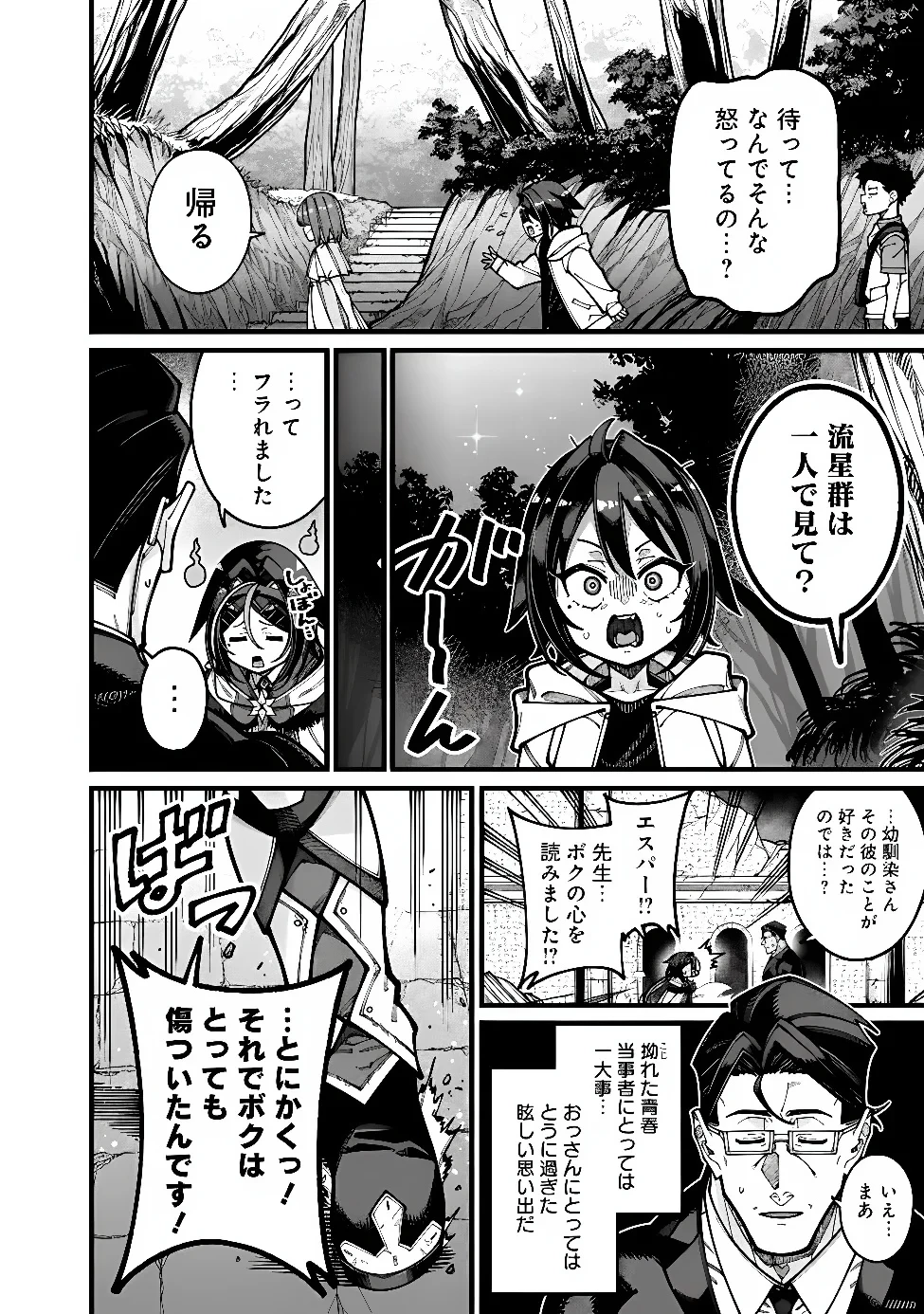 地味なおじさん、実は英雄でした。～自覚がないまま無双してたら、姪のダンジョン配信で晒されてたようです～ 第32話 - 4