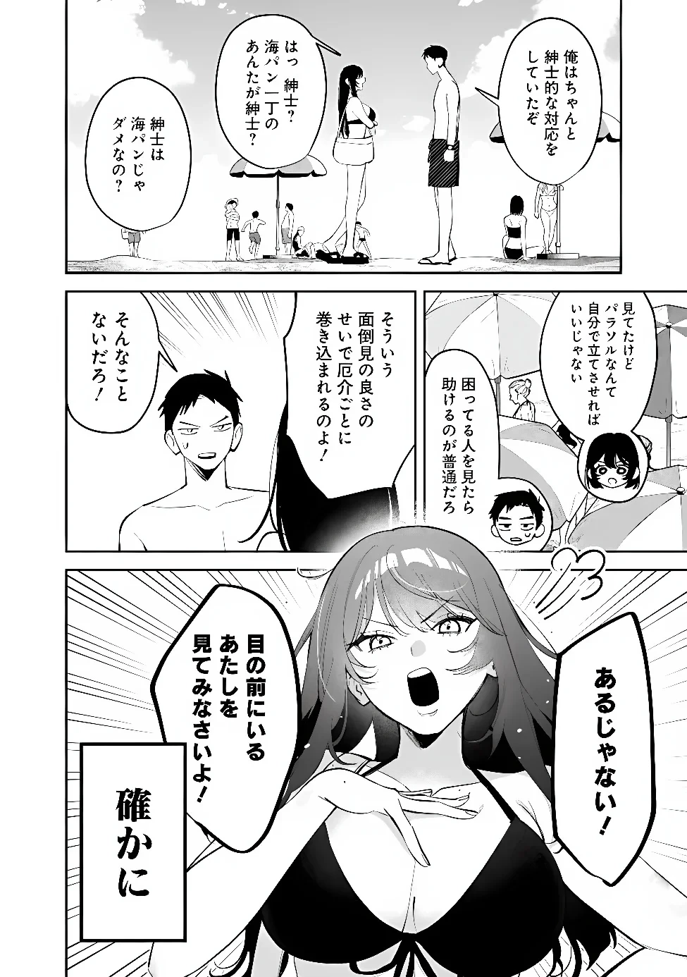 高校時代に傲慢だった女王様との同棲生活は意外と居心地が悪くない 第40話 - 4