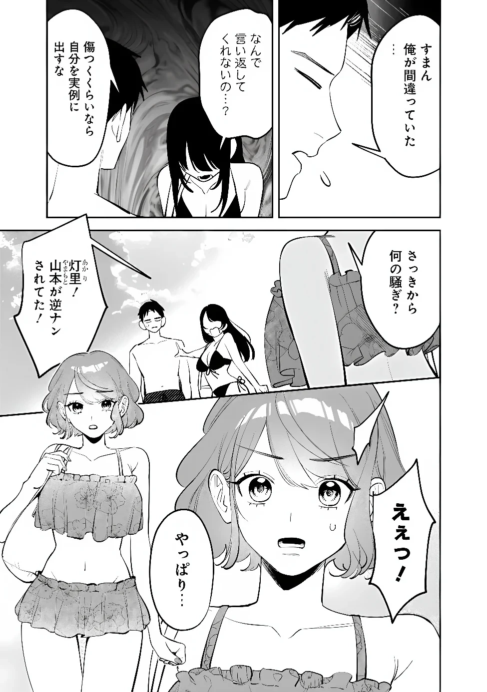 高校時代に傲慢だった女王様との同棲生活は意外と居心地が悪くない 第40話 - 5