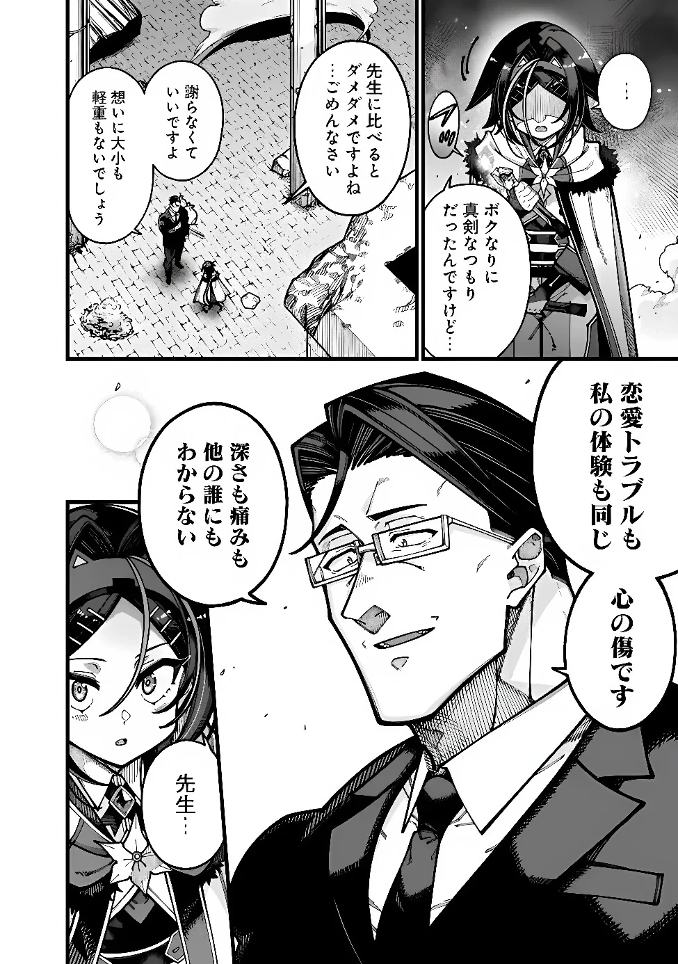 地味なおじさん、実は英雄でした。～自覚がないまま無双してたら、姪のダンジョン配信で晒されてたようです～ 第32話 - 6