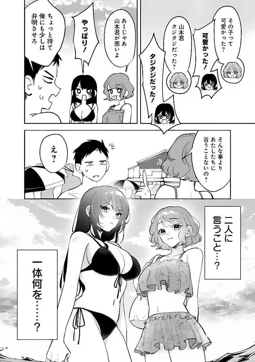 高校時代に傲慢だった女王様との同棲生活は意外と居心地が悪くない 第40話 - 6