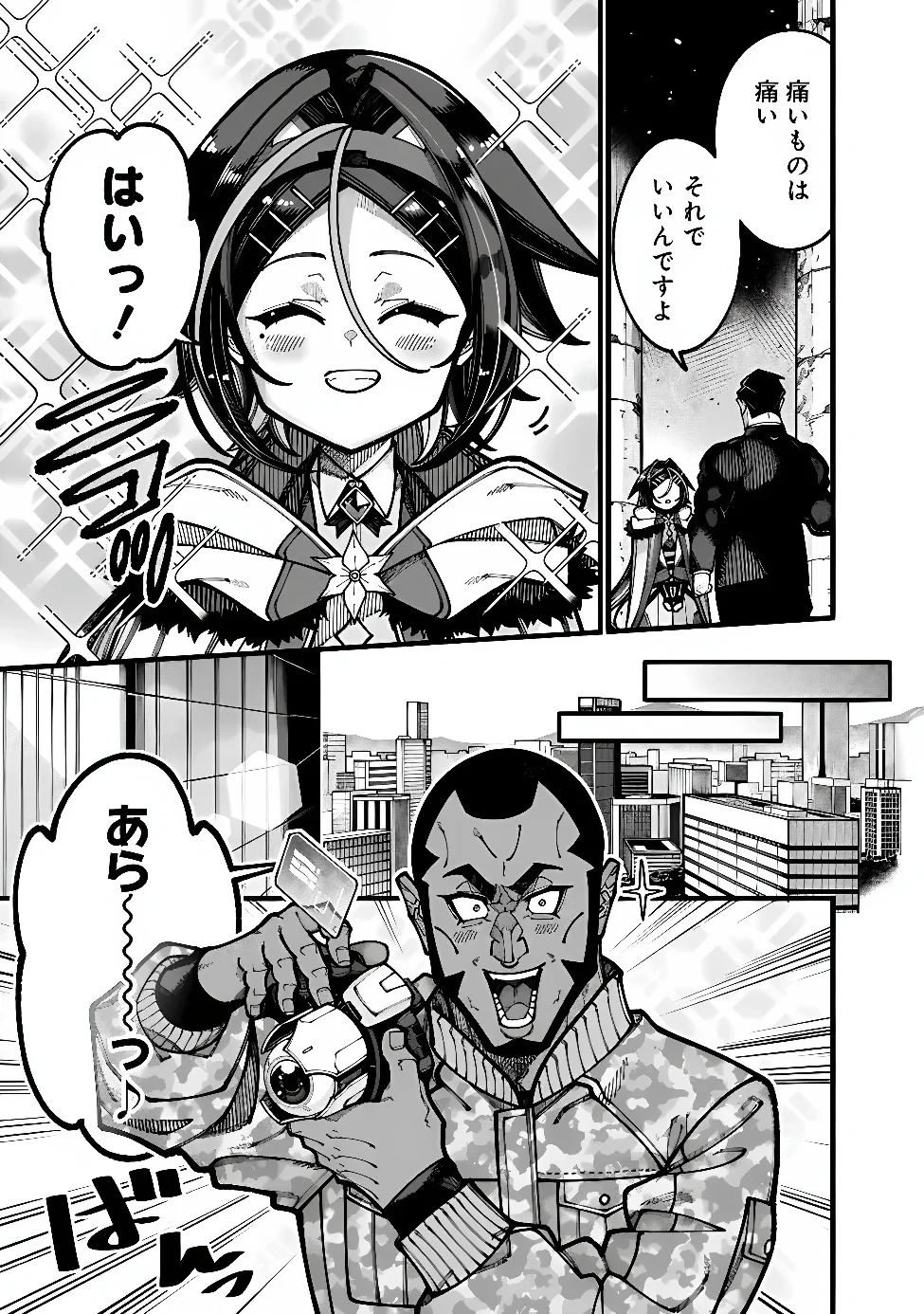 地味なおじさん、実は英雄でした。～自覚がないまま無双してたら、姪のダンジョン配信で晒されてたようです～ 第32話 - 7