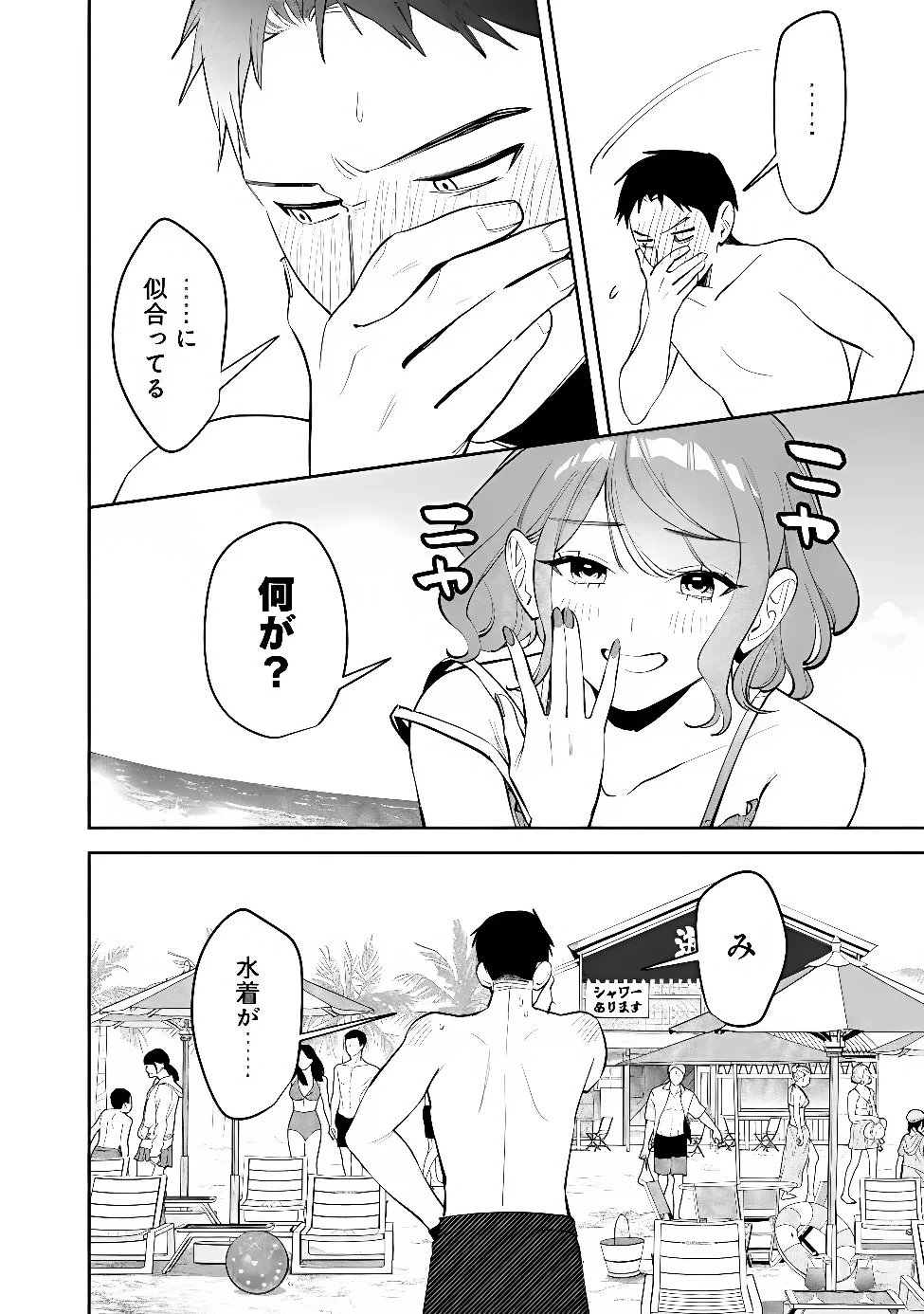 高校時代に傲慢だった女王様との同棲生活は意外と居心地が悪くない 第40話 - 8