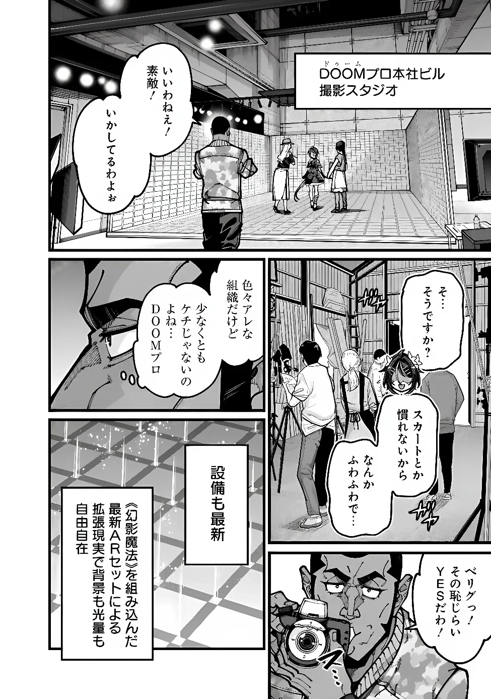 地味なおじさん、実は英雄でした。～自覚がないまま無双してたら、姪のダンジョン配信で晒されてたようです～ 第32話 - 8