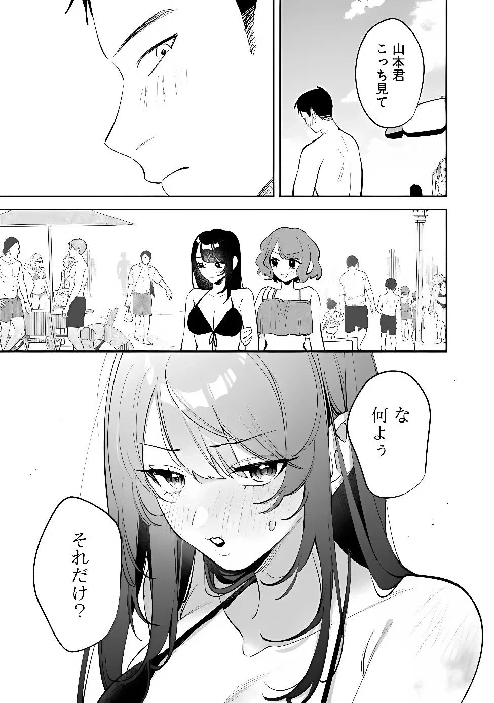 高校時代に傲慢だった女王様との同棲生活は意外と居心地が悪くない 第40話 - 9