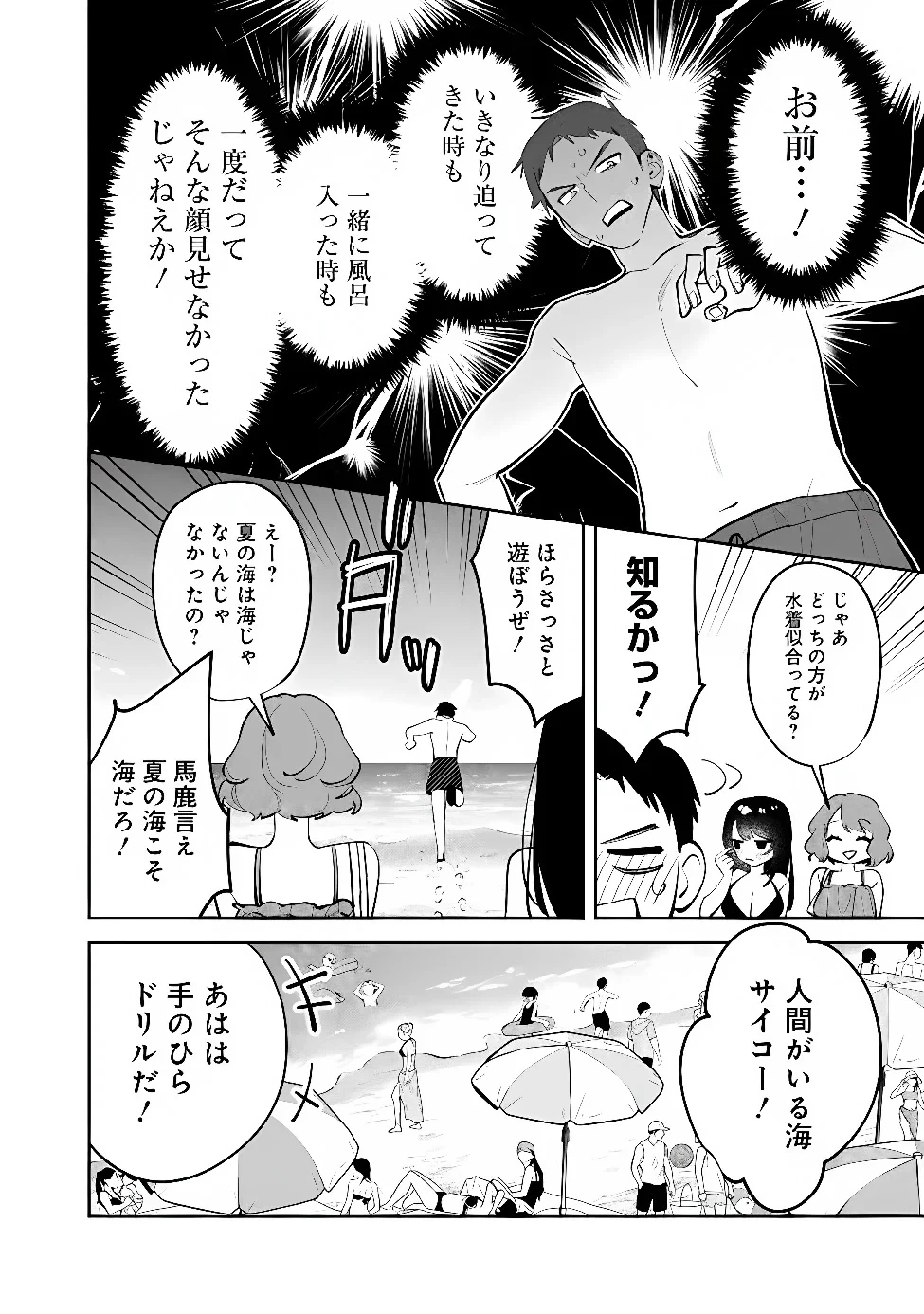 高校時代に傲慢だった女王様との同棲生活は意外と居心地が悪くない 第40話 - 10