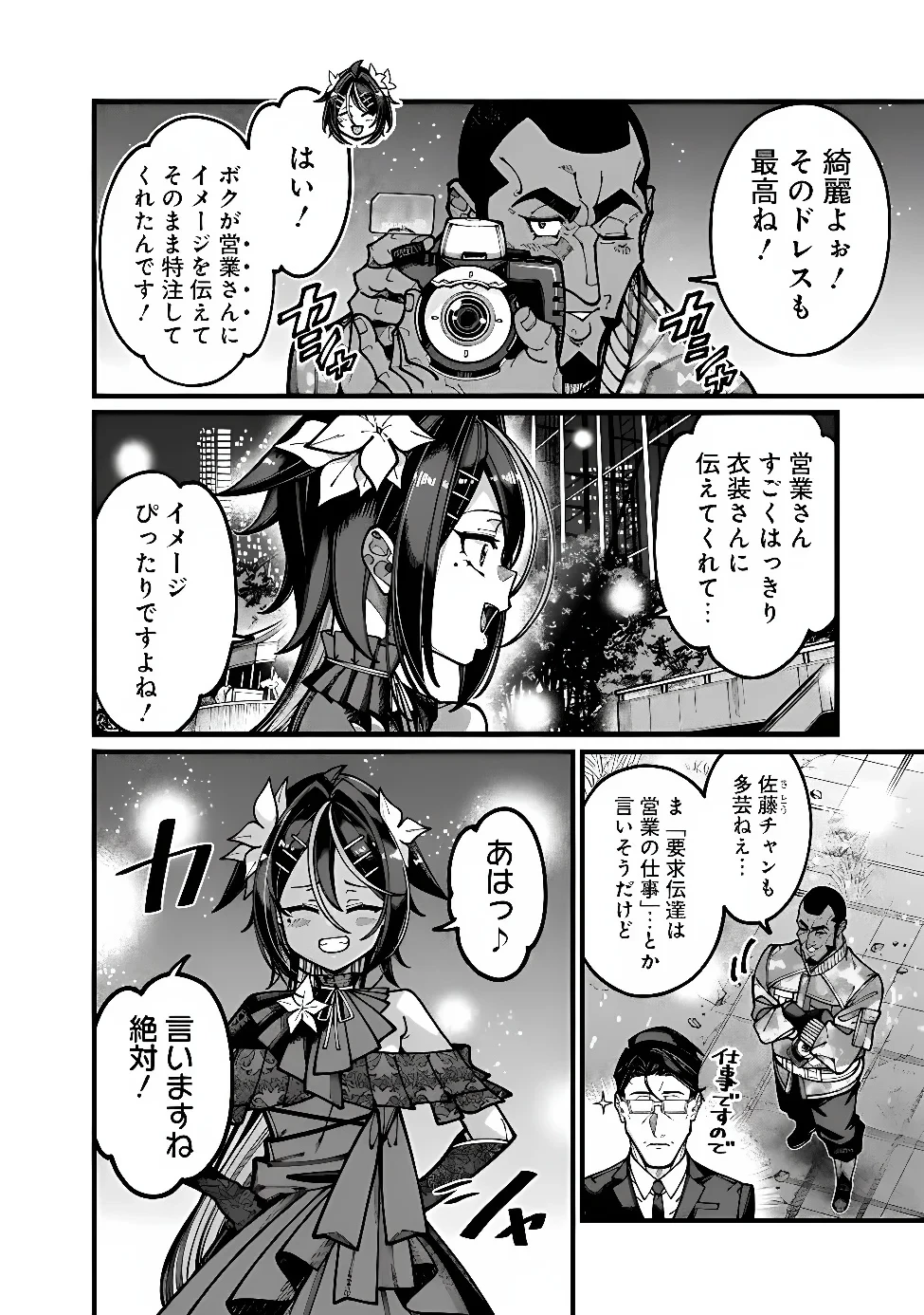 地味なおじさん、実は英雄でした。～自覚がないまま無双してたら、姪のダンジョン配信で晒されてたようです～ 第32話 - 10