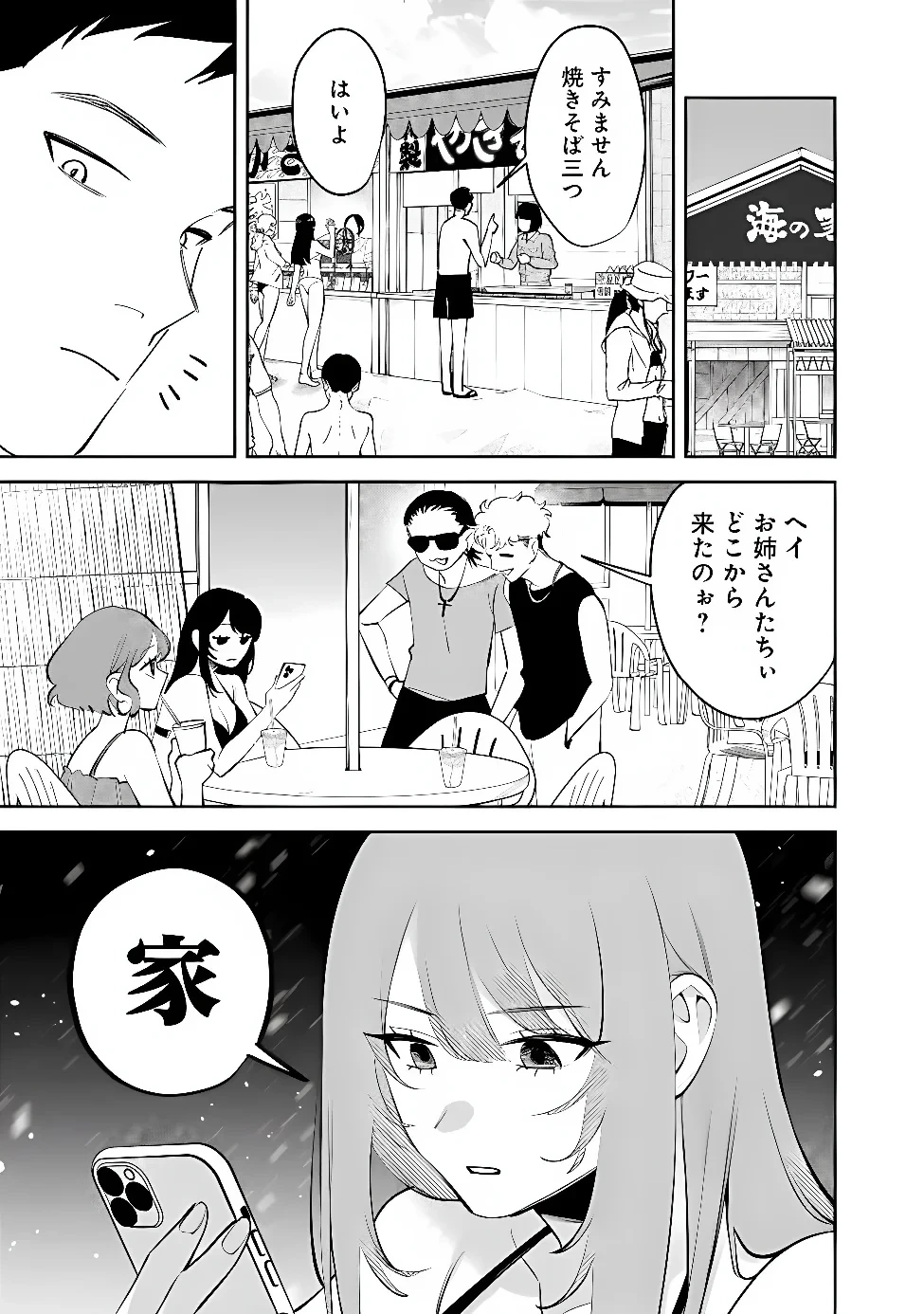 高校時代に傲慢だった女王様との同棲生活は意外と居心地が悪くない 第40話 - 11