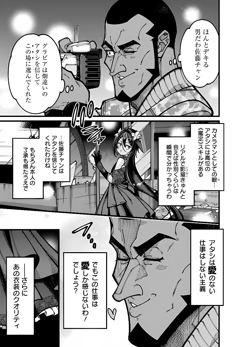 地味なおじさん、実は英雄でした。～自覚がないまま無双してたら、姪のダンジョン配信で晒されてたようです～ 第32話 - 11
